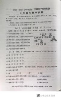 山东省泰安市东平县2023-2024学年七年级下学期+期末考试+生物试题