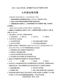 山东省聊城市阳谷县2023-2024学年七年级下学期4月期中生物试题