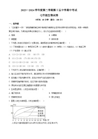 安徽省铜陵市第十五中学2023-2024学年七年级下学期期中生物试题（原卷版+解析版）