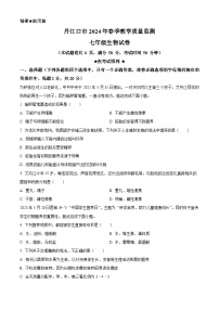 湖北省丹江口市2023-2024学年七年级下学期期中生物试题（原卷版+解析版）