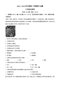 陕西省西安市西安高新第一中学2023-2024学年八年级下学期期中生物试题（原卷版+解析版）