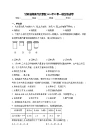 甘肃省陇南市武都区2024年中考一模生物试卷(含答案)