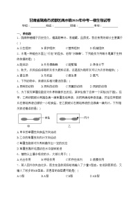 甘肃省陇南市武都区两水镇2024年中考一模生物试卷(含答案)