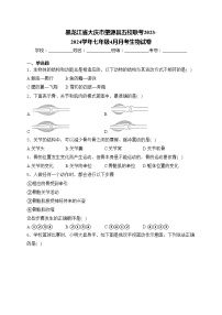 黑龙江省大庆市肇源县五校联考2023-2024学年七年级4月月考生物试卷(含答案)