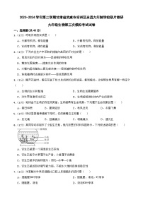 2024年甘肃省武威市凉州区永昌九年制学校教研联片九年级三模生物试题