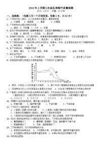 湖南省衡阳市衡山县衡山星源教育集团2023-2024学年七年级下学期5月期中生物试题