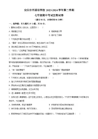 安徽省安庆市外国语学校2023-2024学年七年级下学期期中生物试题（原卷版+解析版）