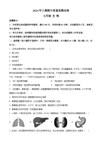 湖南省永州市新田县2023-2024学年七年级下学期期中生物试题（原卷版+解析版）