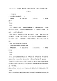 2019-2020学年广东深圳龙岗区七年级上册生物期末试卷及答案