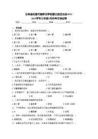 吉林省松原市前郭尔罗斯蒙古族自治县2022-2023学年七年级5月月考生物试卷(含答案)