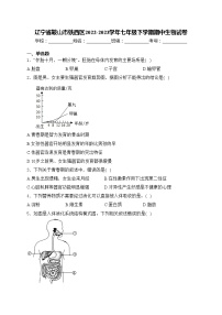 辽宁省鞍山市铁西区2022-2023学年七年级下学期期中生物试卷(含答案)