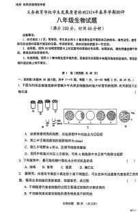 山东省日照市北京路中学2023-2024学年八年级下学期5月期中生物试题