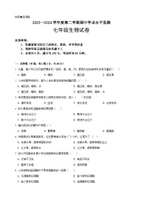 广东省韶关市新丰县2023-2024学年七年级下学期期中考试生物试题