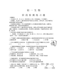 山东省烟台市芝罘区（五四制）2021-2022学年六年级下学期期末生物试题（原卷版+解析版）