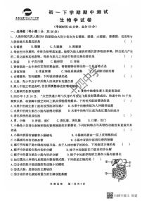 黑龙江省齐齐哈尔市第三十四中学校2023-2024学年七年级下学期期中考试生物试卷