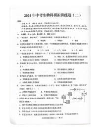 2024年广东省阳江市阳春市中考二模生物试题