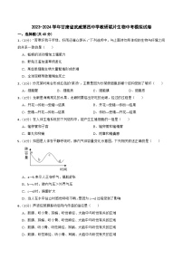 2024年甘肃省武威第四中学教研联片中考模拟考试二模生物试题