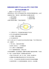 海南省琼海市嘉积中学2023-2024学年八年级下学期期中考试生物试题A卷