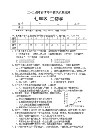 湖南省张家界市慈利县2023-2024学年七年级下学期期中考试生物试题