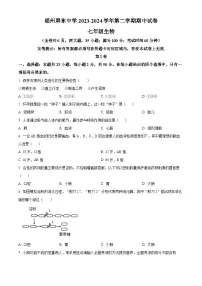 福建省福州市屏东中学2023-2024学年七年级下学期期中生物试题（原卷版+解析版）