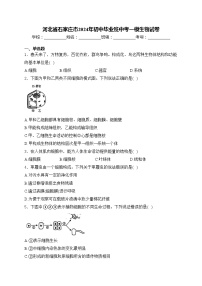 河北省石家庄市2024年初中毕业班中考一模生物试卷(含答案)