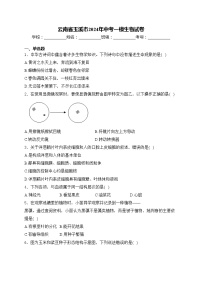 云南省玉溪市2024年中考一模生物试卷(含答案)