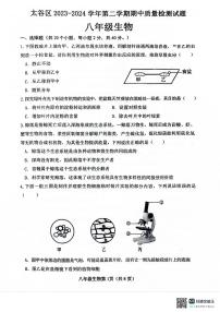 山西省晋中市太谷区2023-2024学年八年级下学期期中考试生物试题