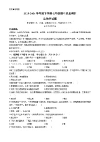 河南省信阳市平桥区2023-2024学年七年级下学期5月期中生物试题