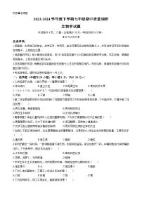 河南省信阳市平桥区2023-2024学年七年级下学期5月期中生物试题