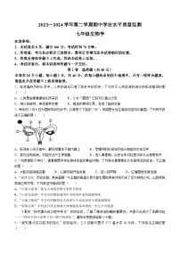 山西省晋中市左权县+2023-2024学年七年级下学期4月期中生物试题