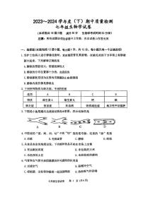 辽宁省铁岭市铁岭县2023-2024学年七年级下学期5月期中生物试题