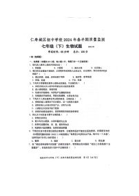 四川省眉山市仁寿县城区初中2023--2024学年七年级生物下学期期中生物测试题