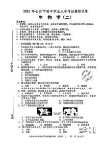 2024年湖南省长沙市初中学业水平考试模拟卷（二）生物试卷