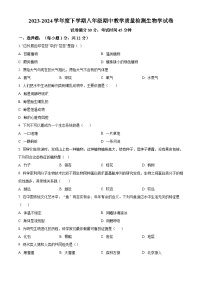 辽宁省抚顺市清原满族自治县2023-2024学年八年级下学期期中生物试题（原卷版+解析版）