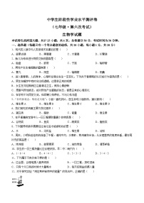 吉林省白城市通榆县部分学校2023-2024学年七年级下学期生物期中考试试卷