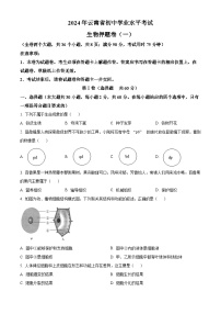 2024年云南省楚雄彝族自治州楚雄市八年级中考二模生物试题（原卷版+解析版）