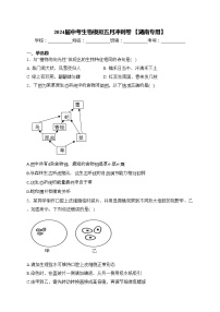 2024届中考生物模拟五月冲刺卷 【湖南专用】(含答案)