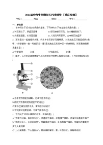 2024届中考生物模拟五月冲刺卷 【重庆专用】(含答案)