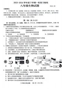 2024年山东省临沂市临沭县中考一模生物试题