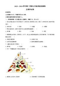 甘肃省定西市岷县2023-2024学年七年级下学期期中生物试题（原卷版+解析版）