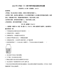 四川省眉山市仁寿县天府新区2023-2024学年八年级下学期期中生物试题（原卷版+解析版）