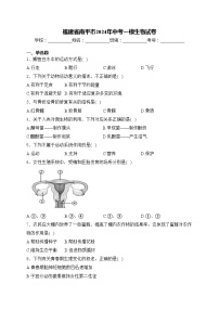 福建省南平市2024年中考一模生物试卷(含答案)