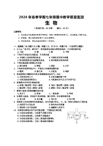 广西上思县2023-2024学年七年级下学期期中教学质量监测生物试卷