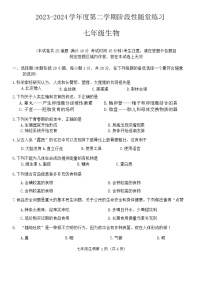 辽宁省大连市甘井子区2023-2024学年七年级下学期期中生物试题