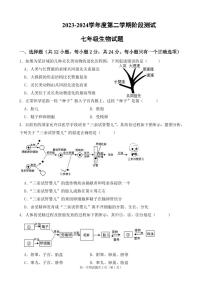 内蒙古巴彦淖尔市磴口县实验中学2023-2024学年七年级下学期3月月考生物试题