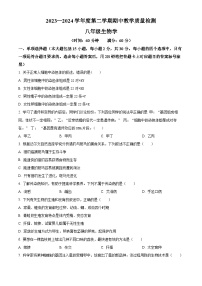 广西北海市合浦县2023-2024学年八年级下学期期中生物试题（原卷版+解析版）