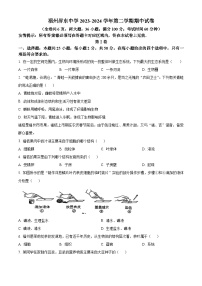 福建省福州市屏东中学2023-2024学年八年级下学期期中生物试题（原卷版+解析版）