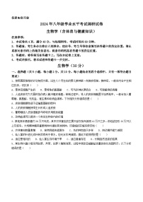 2024年内蒙古巴彦淖尔市杭锦后旗八年级学业水平考试调研生物试题(无答案)