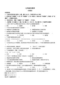 安徽省滁州市凤阳县官塘中学2023-2024学年七年级下学期4月期中生物试题