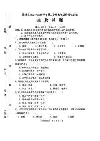 福建省宁德市霞浦县2023-2024学年七年级下学期阶段性训练（期中）生物试题